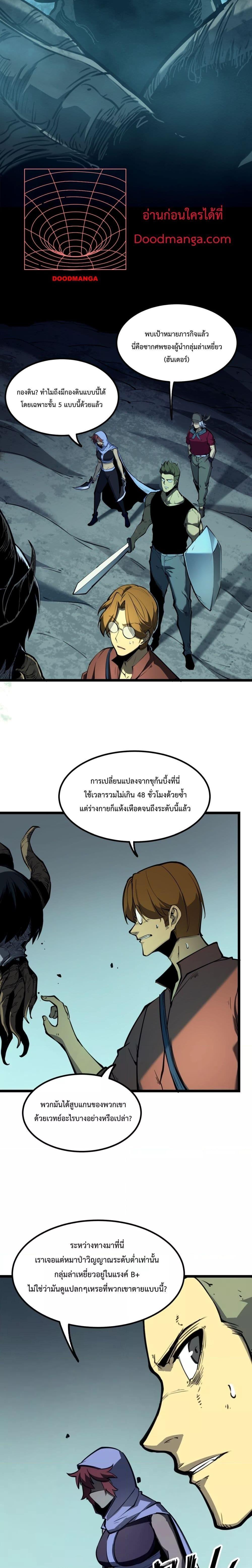 I Became The King by Scavenging ตอนที่ 3 9