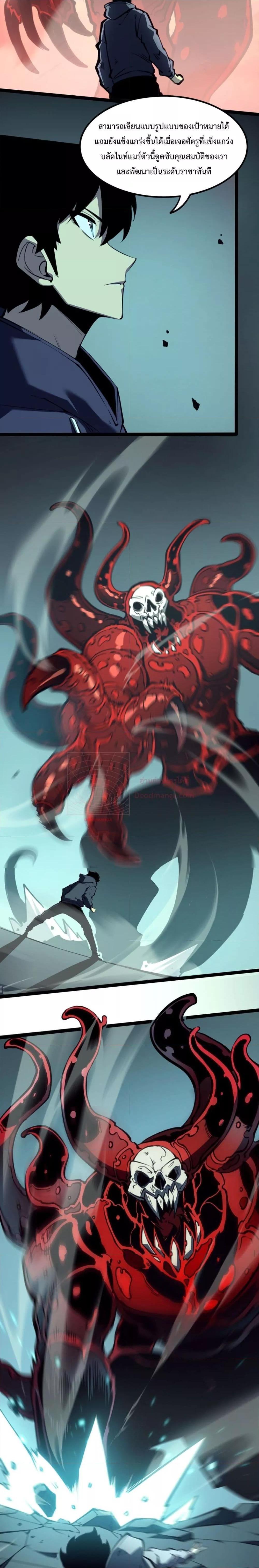 I Became The King by Scavenging ตอนที่ 7 9