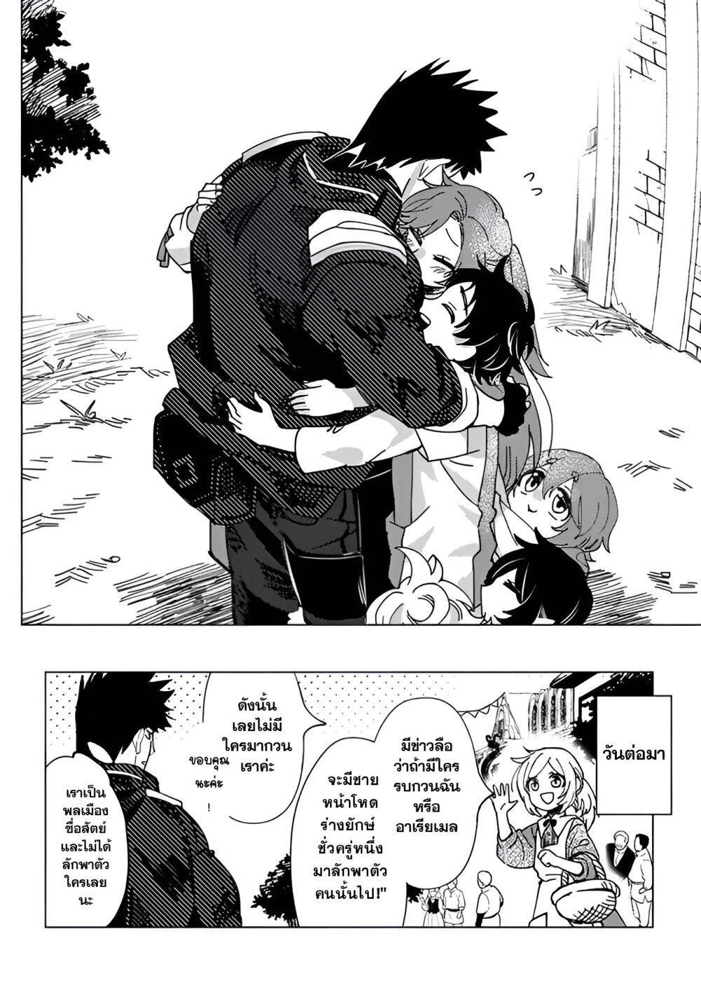 B-Rank Adventurer With an Evil Look Becomes a Daddy to the Protagonist and His Childhood Friends ตอนที่ 6.2 9