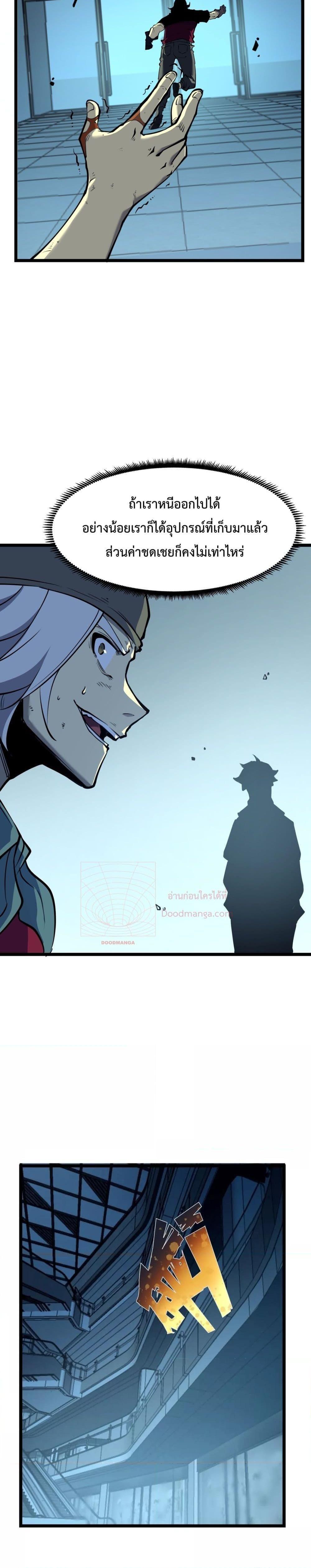 I Became The King by Scavenging ตอนที่ 4 9