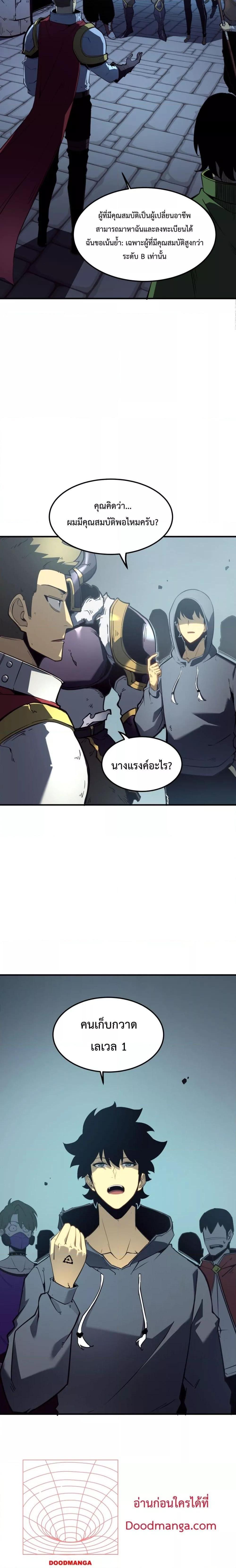 I Became The King by Scavenging ตอนที่ 5 9