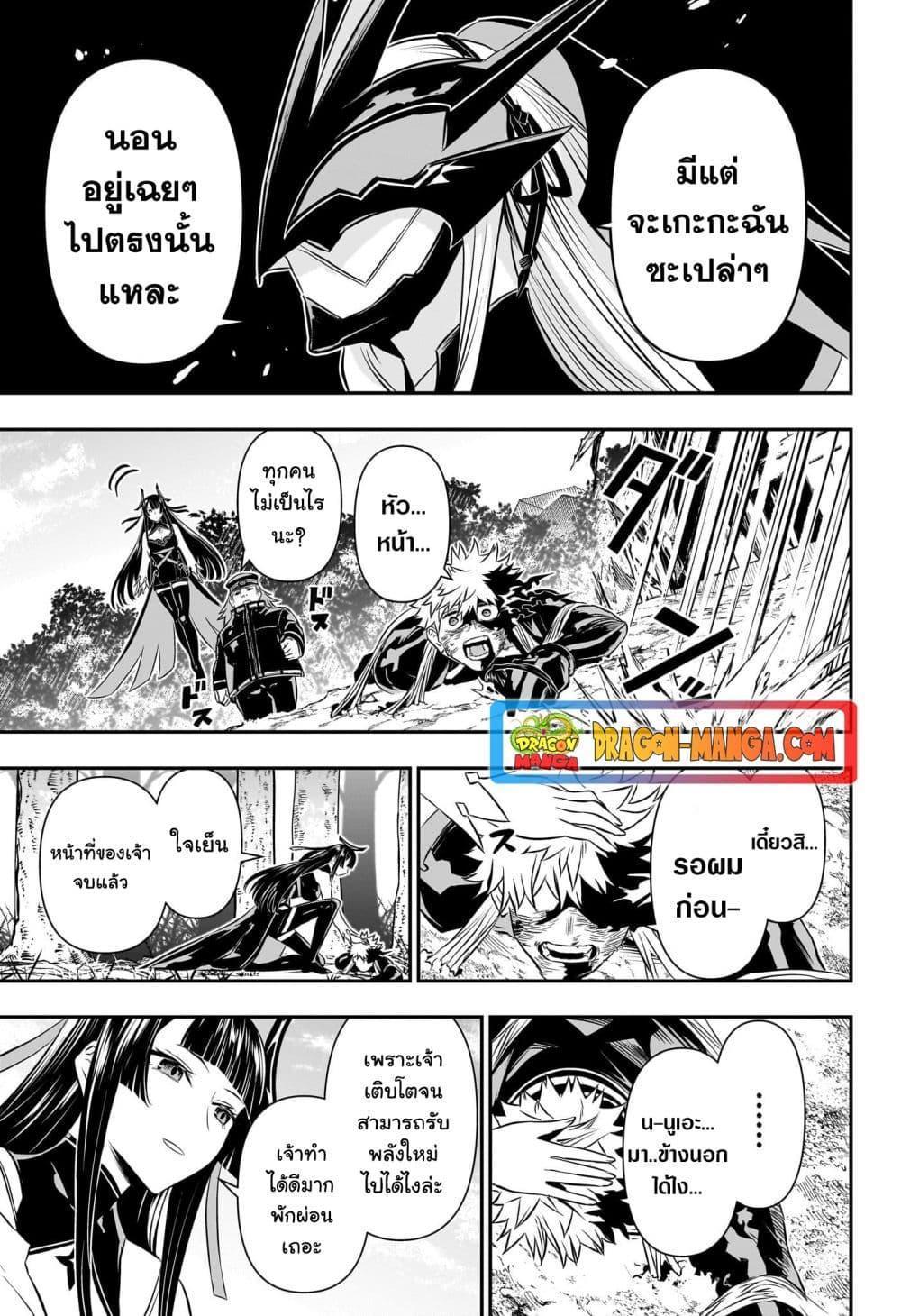 Nue’s Exorcist ตอนที่ 42 9