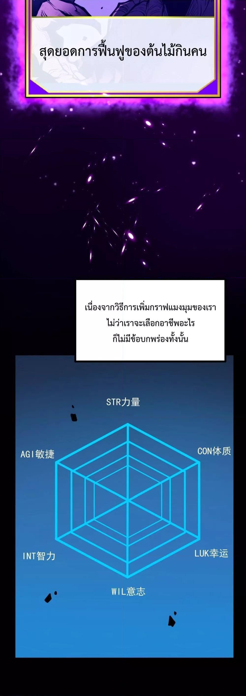 I Became The King by Scavenging ตอนที่ 6 9