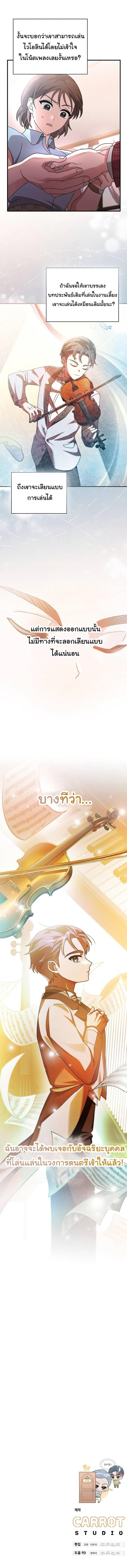 For the Musical Genius ตอนที่ 13 10