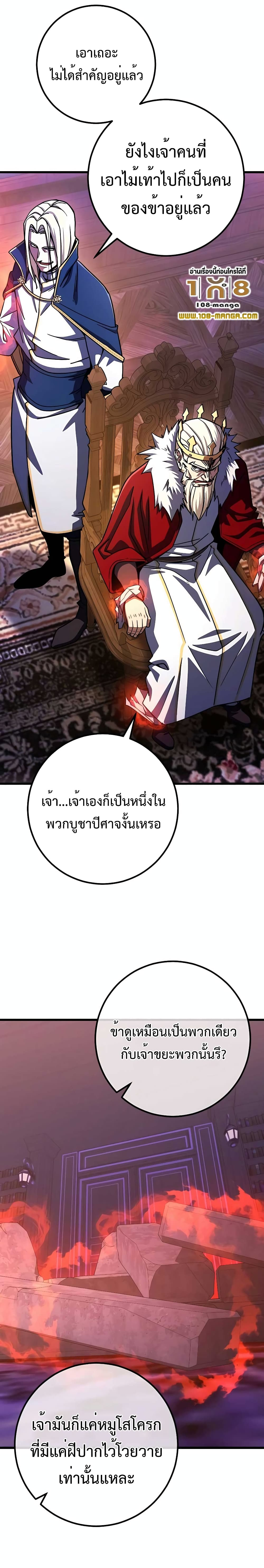 I Picked A Hammer To Save The World ตอนที่ 70 16