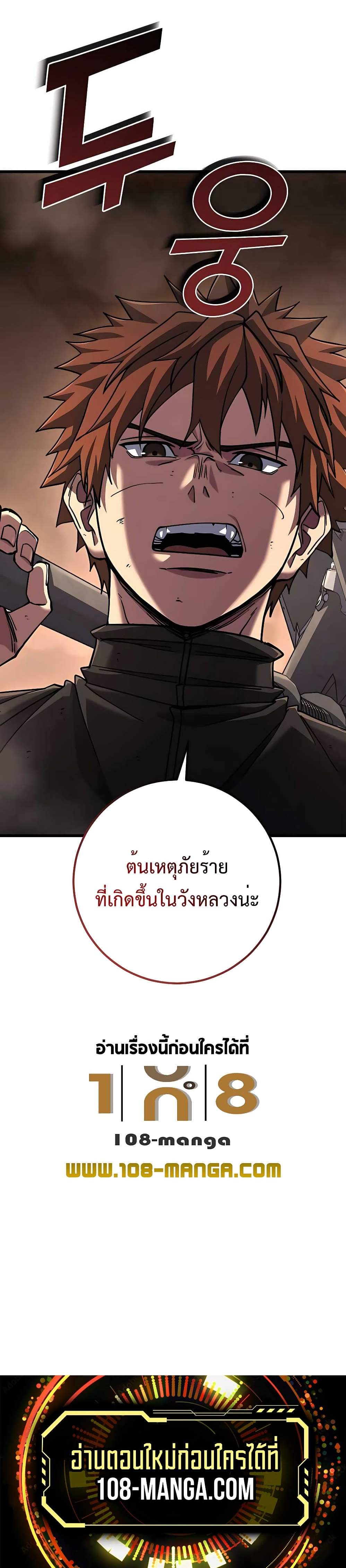 I Picked A Hammer To Save The World ตอนที่ 70 19