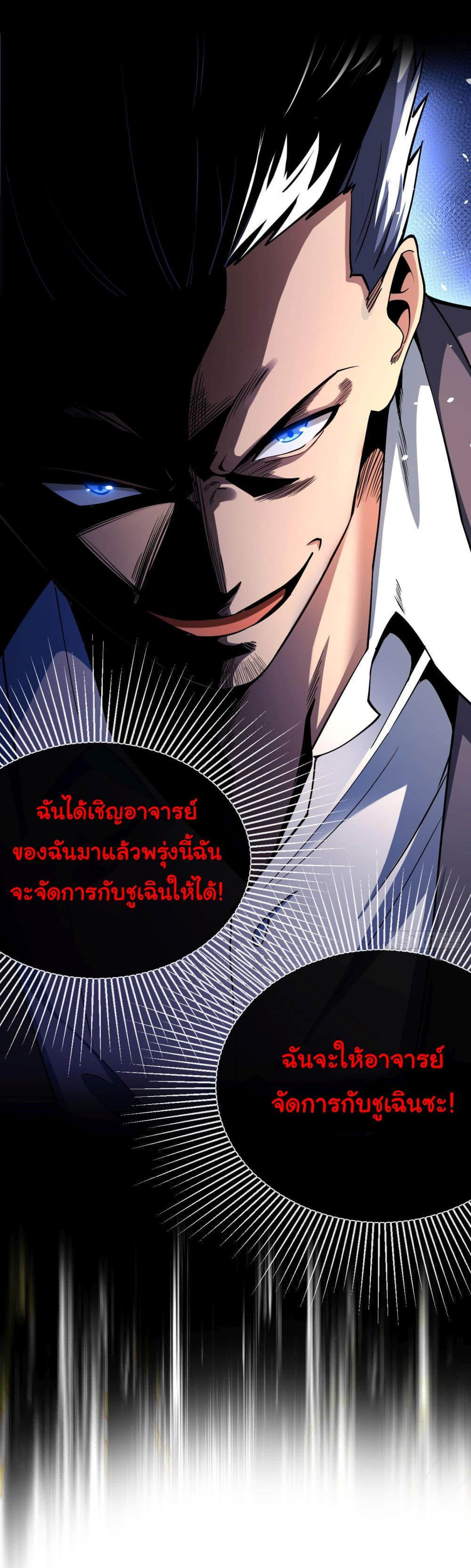 Chu Chen, The Trash Son-in-Law ตอนที่ 35 18