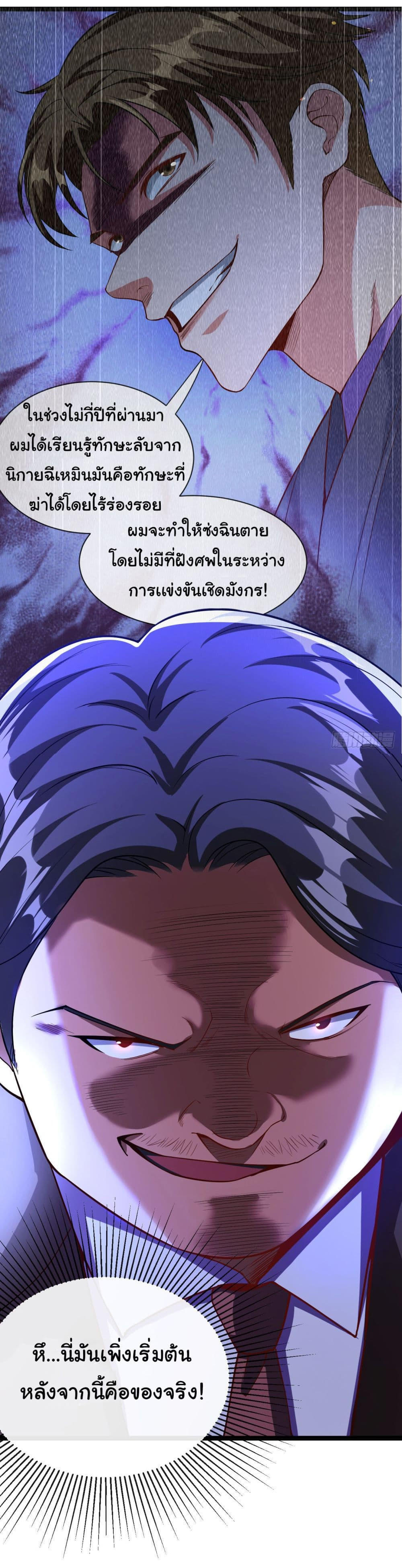 Chu Chen, The Trash Son-in-Law ตอนที่ 36 19