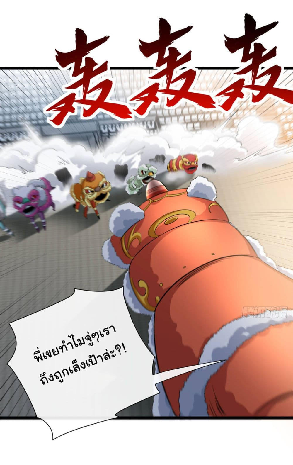 Chu Chen, The Trash Son-in-Law ตอนที่ 38 20