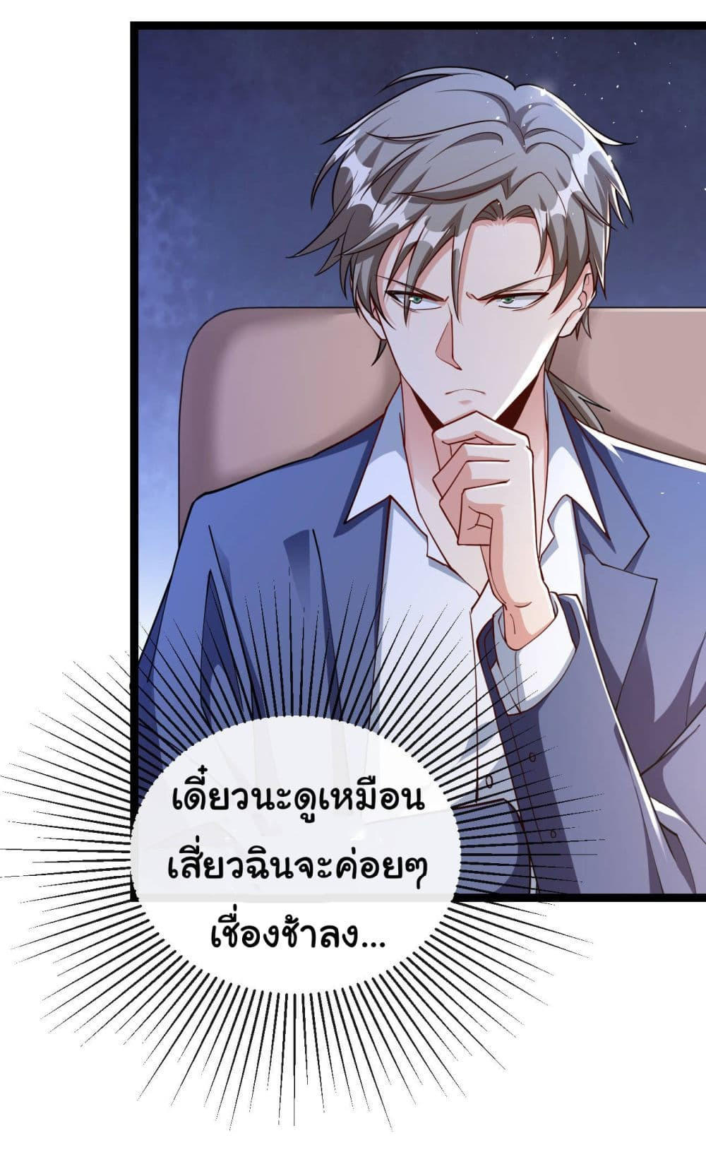 Chu Chen, The Trash Son-in-Law ตอนที่ 36 29