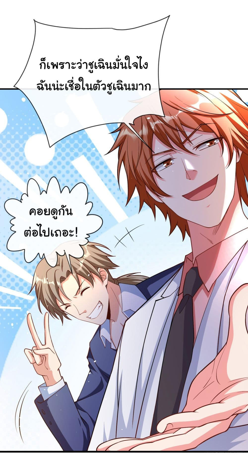 Chu Chen, The Trash Son-in-Law ตอนที่ 35 30