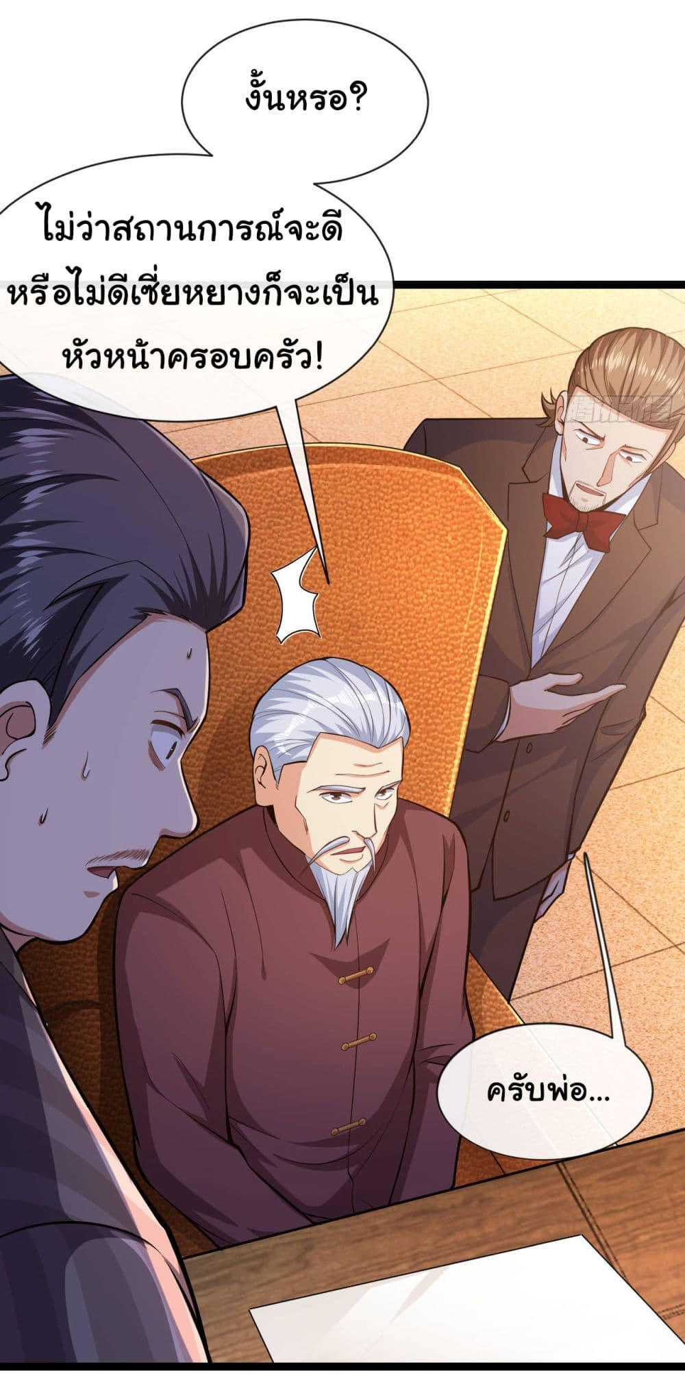 Chu Chen, The Trash Son-in-Law ตอนที่ 35 3