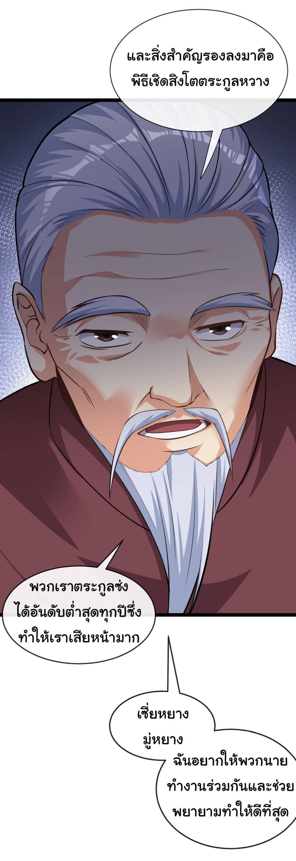 Chu Chen, The Trash Son-in-Law ตอนที่ 35 5