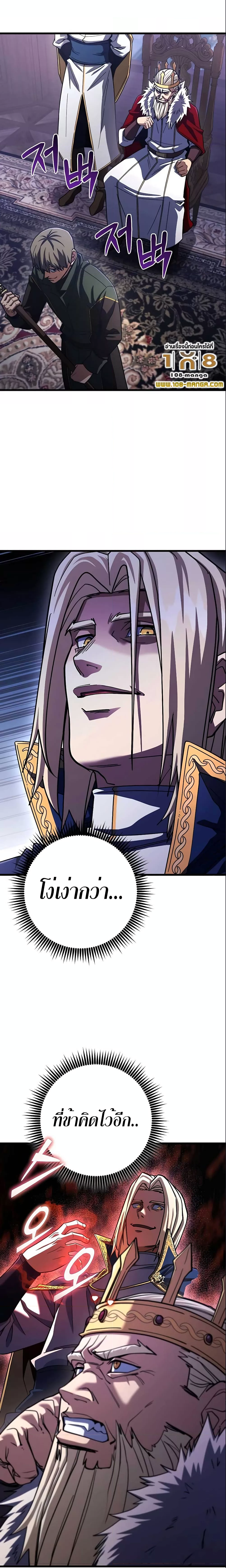 I Picked A Hammer To Save The World ตอนที่ 70 7