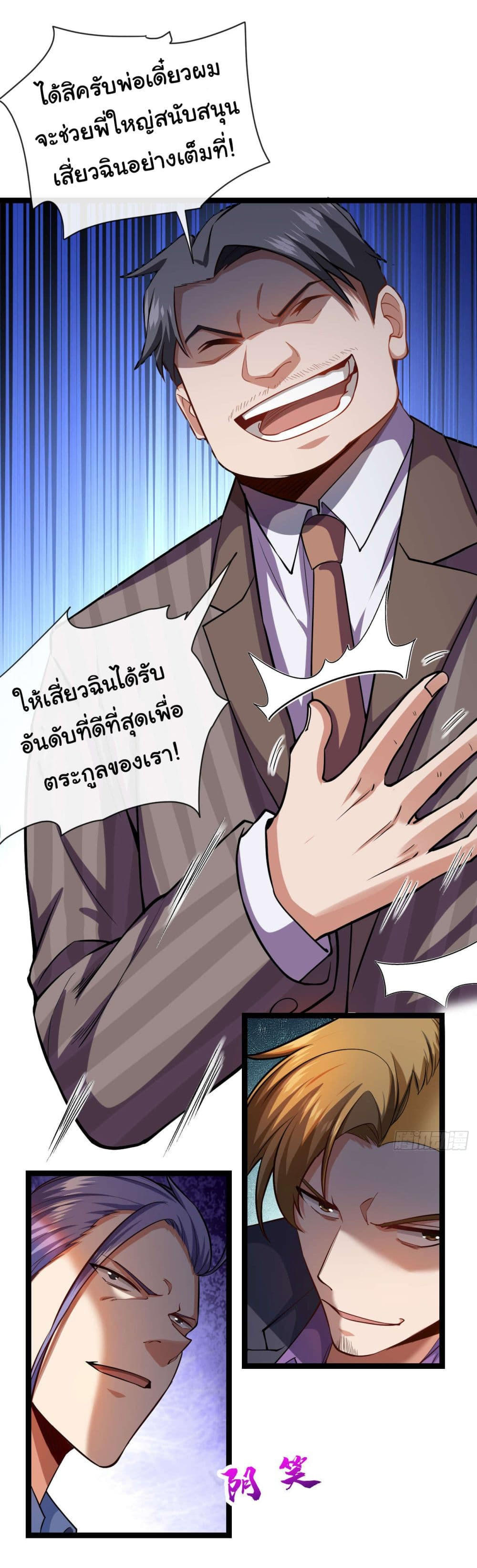 Chu Chen, The Trash Son-in-Law ตอนที่ 35 7