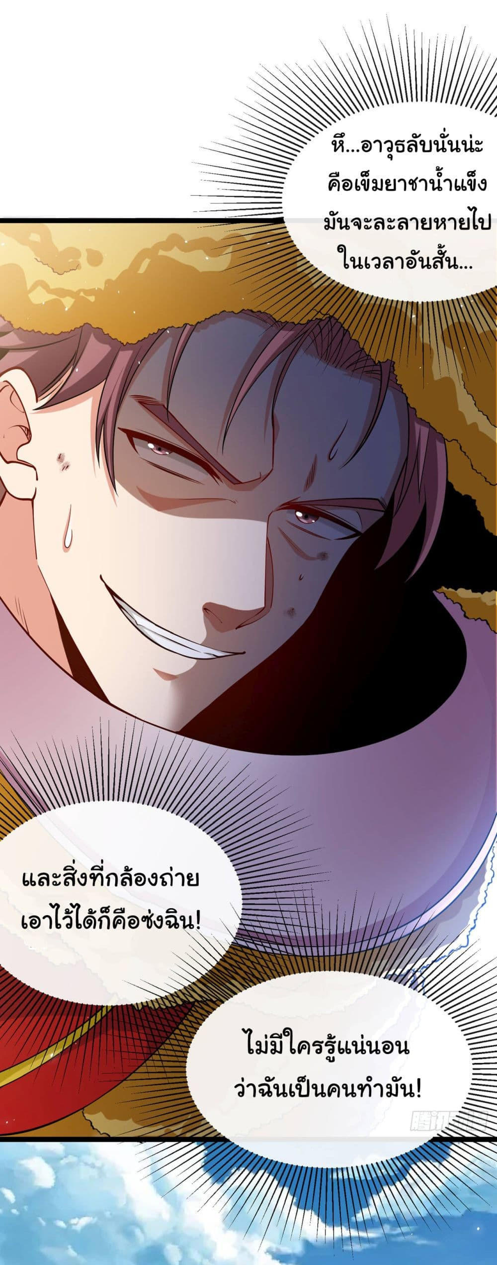 Chu Chen, The Trash Son-in-Law ตอนที่ 38 7