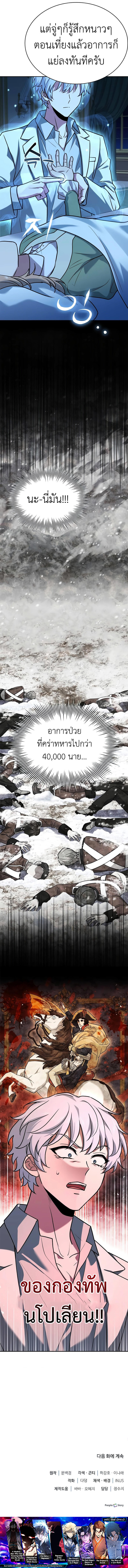 The Crown Prince That Sells Medicine ตอนที่ 19 15