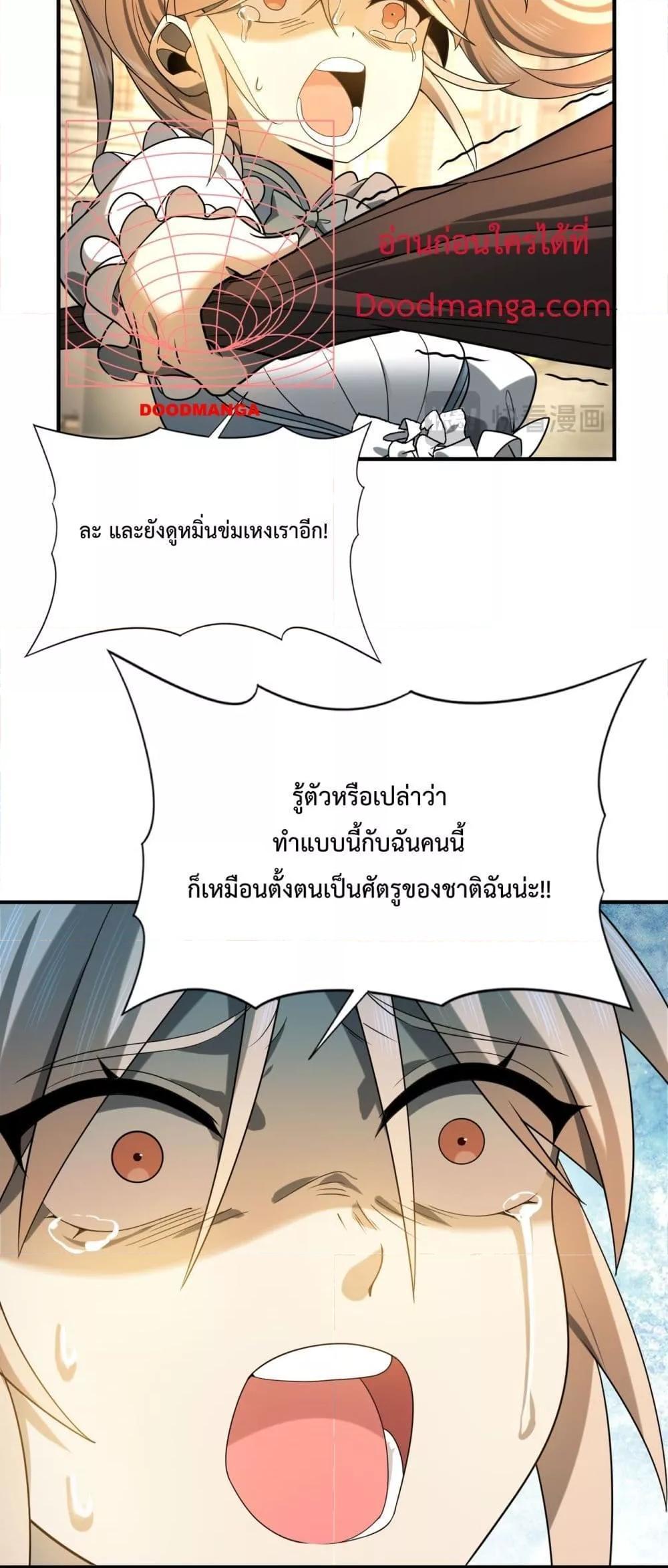 I am Drako Majstor ตอนที่ 12 10
