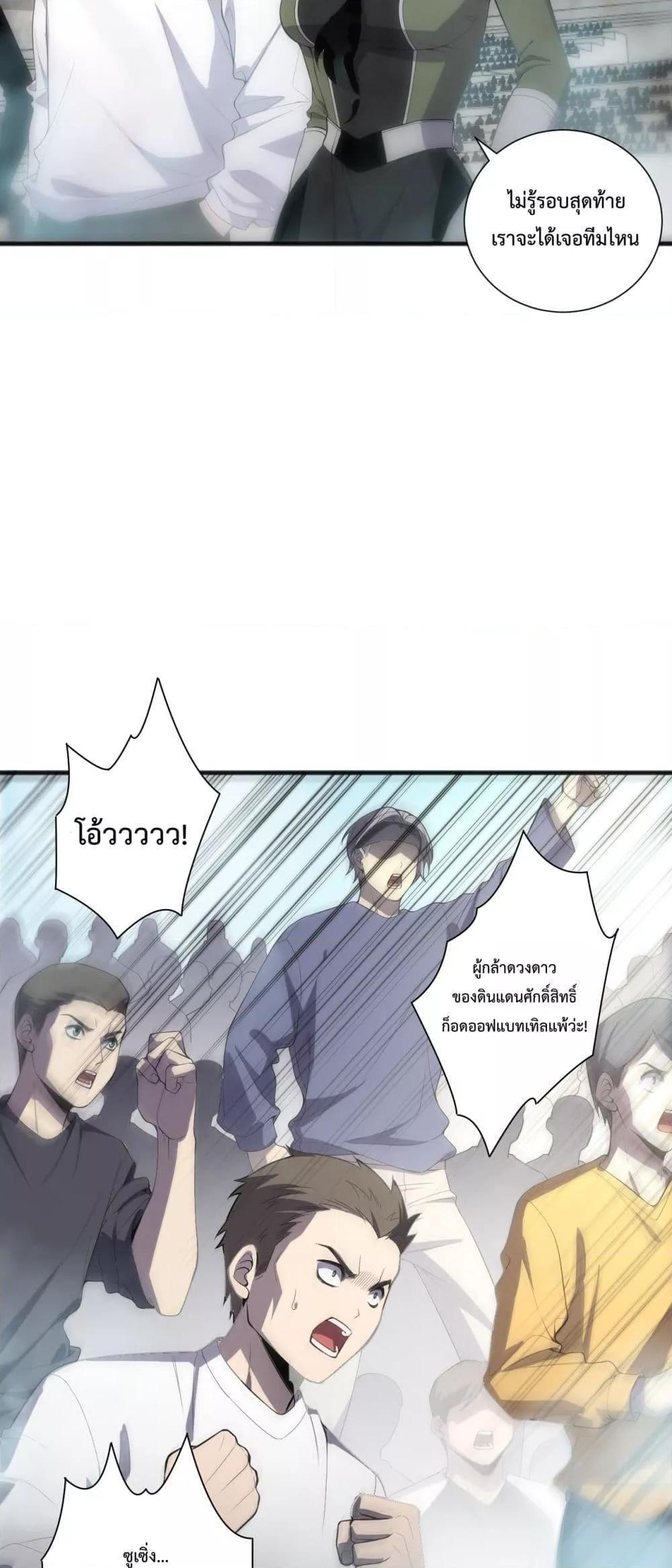 Disastrous Necromancer ตอนที่ 75 10