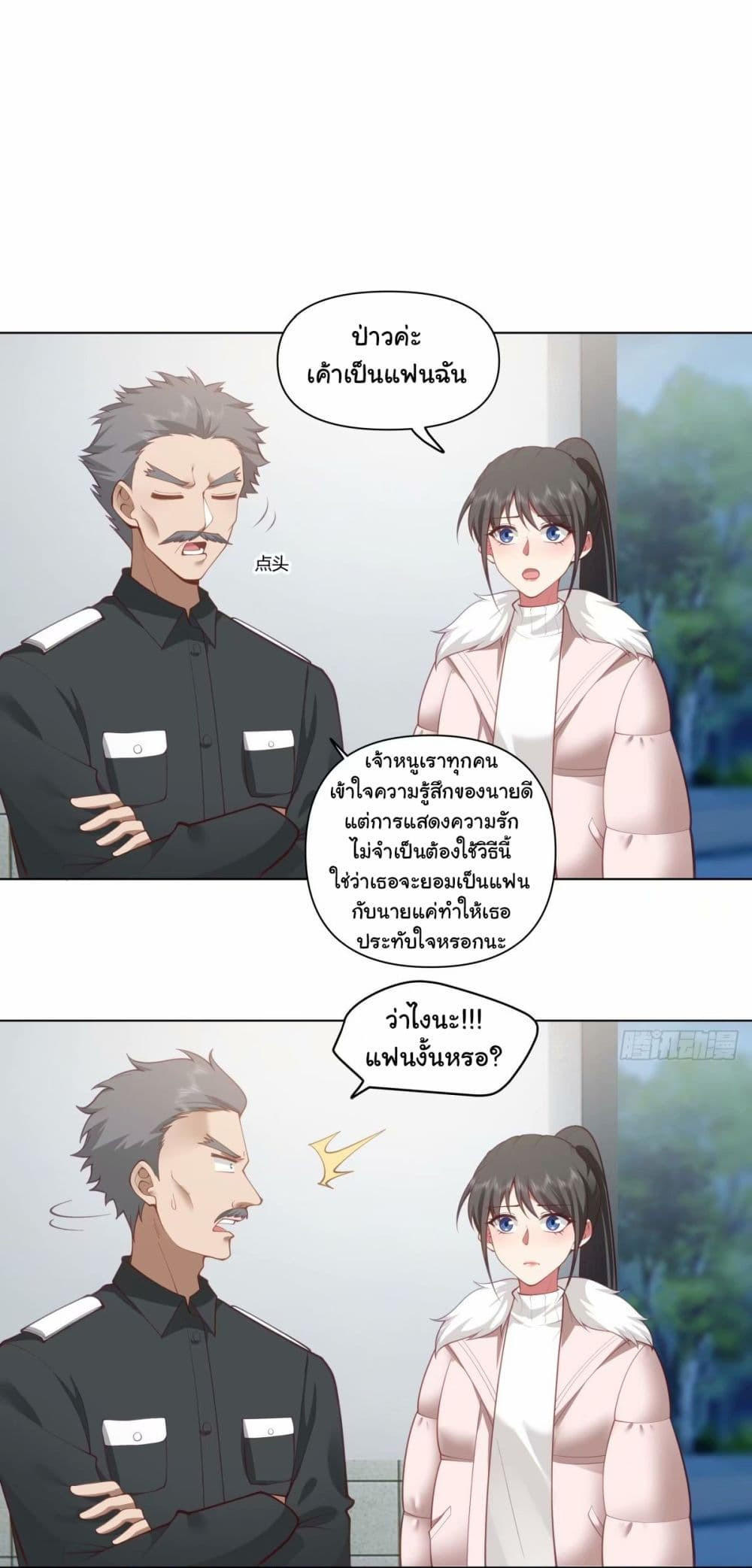 I Really Don’t Want to be Reborn ตอนที่ 175 11