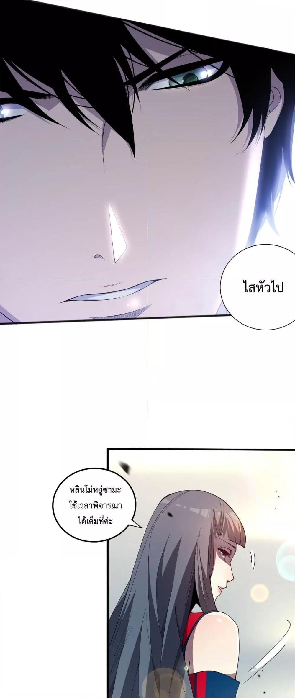 Disastrous Necromancer ตอนที่ 74 11