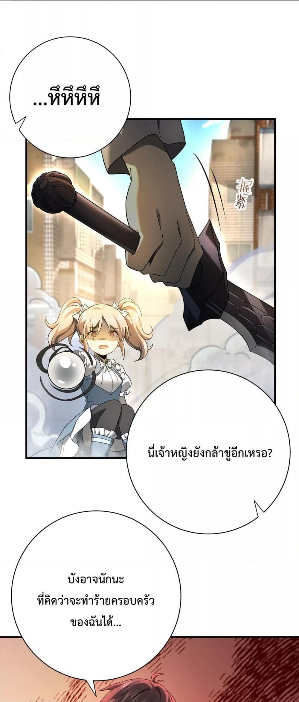 I am Drako Majstor ตอนที่ 12 11