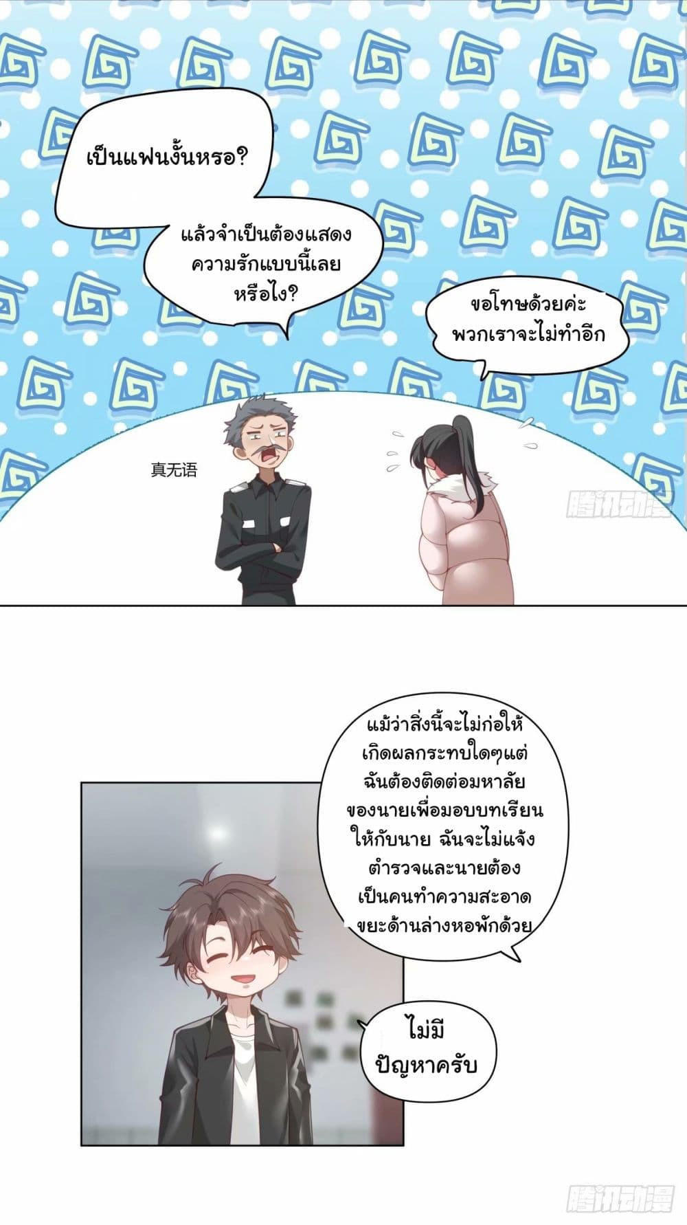 I Really Don’t Want to be Reborn ตอนที่ 175 12