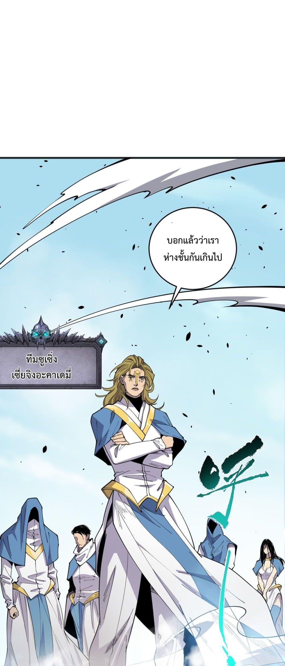 Disastrous Necromancer ตอนที่ 75 12