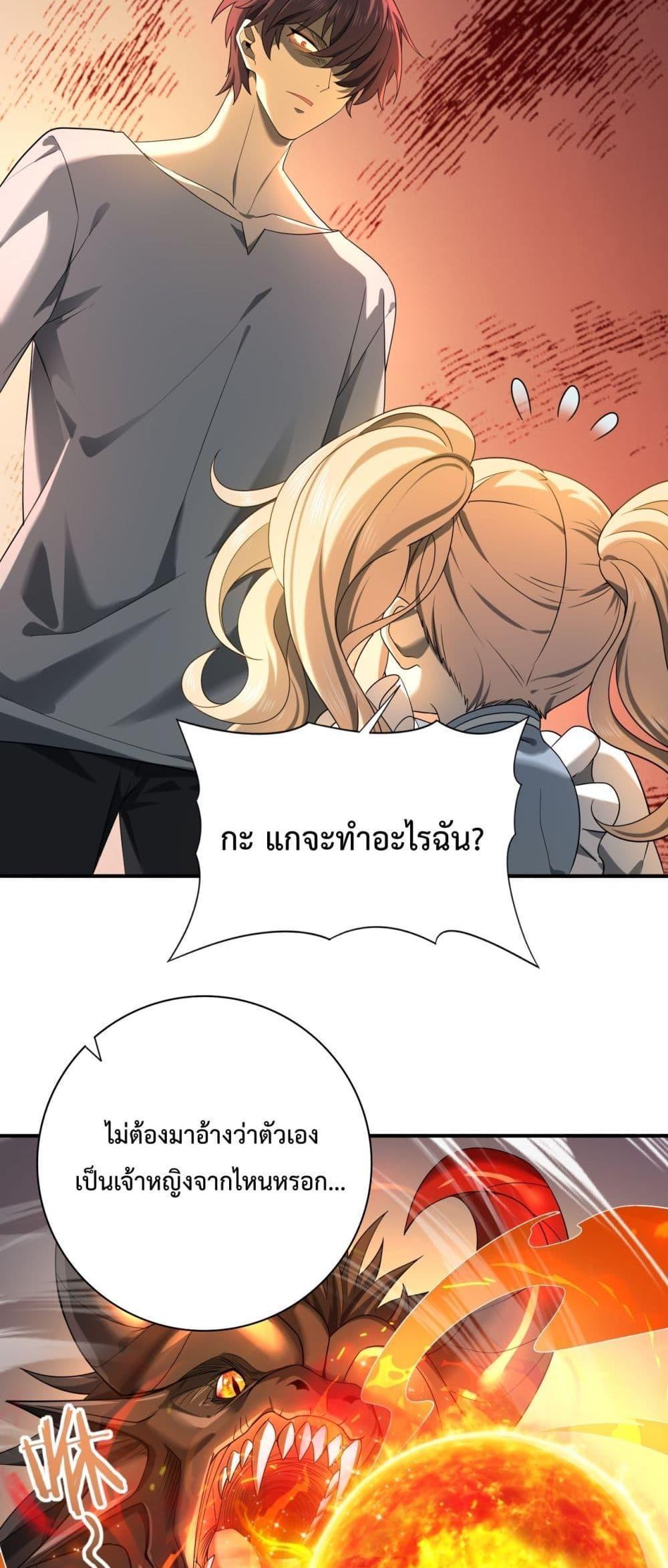 I am Drako Majstor ตอนที่ 12 12