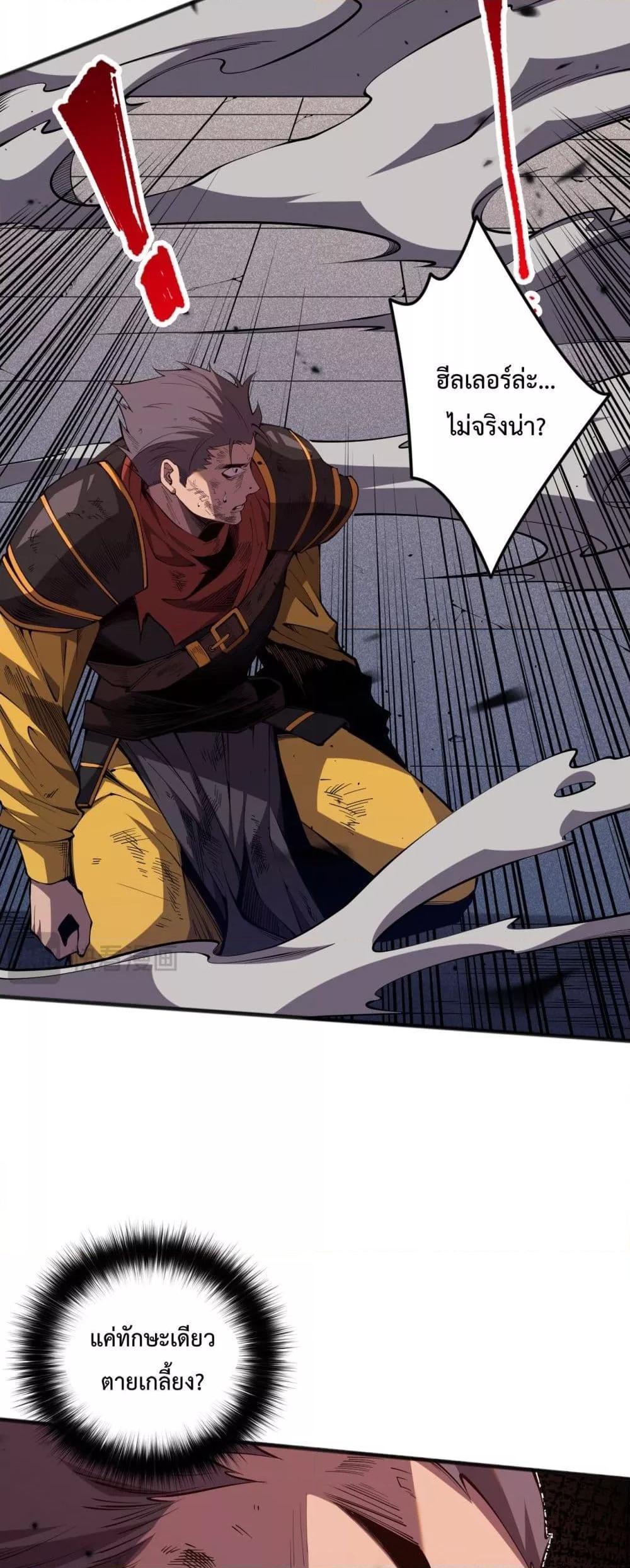 Disastrous Necromancer ตอนที่ 72 13