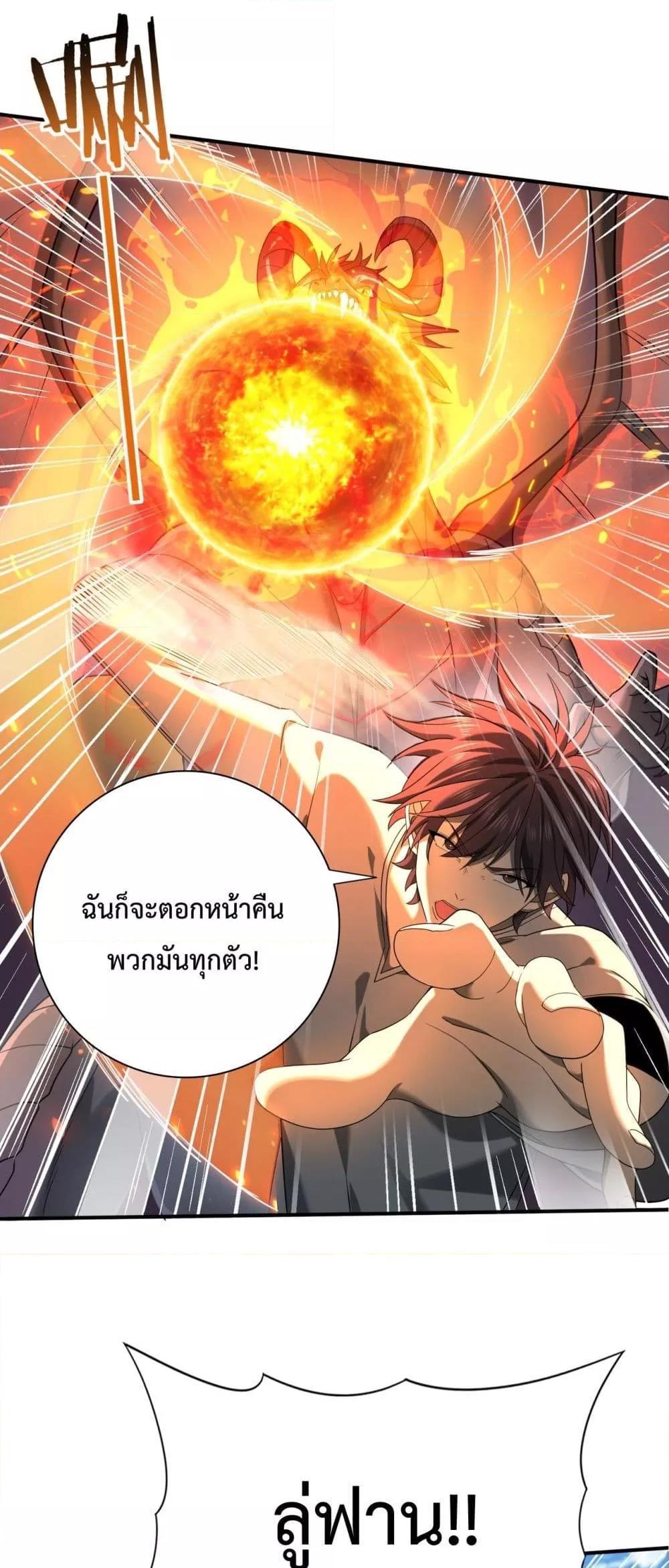 I am Drako Majstor ตอนที่ 12 14