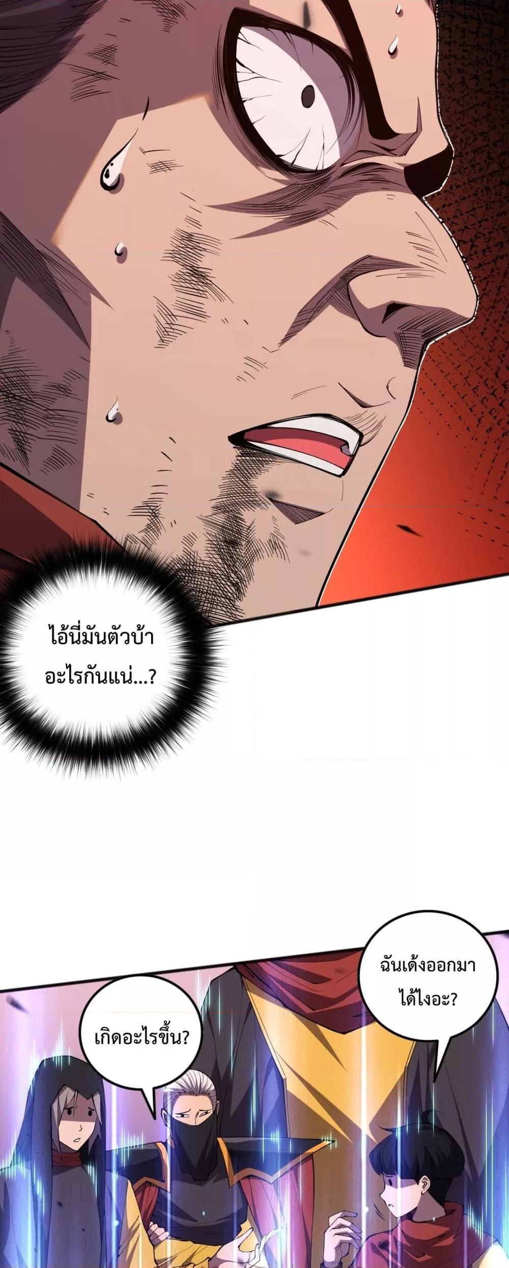 Disastrous Necromancer ตอนที่ 72 14