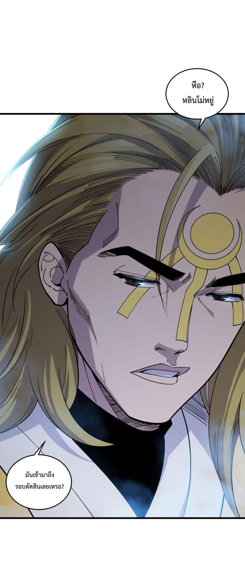 Disastrous Necromancer ตอนที่ 75 15