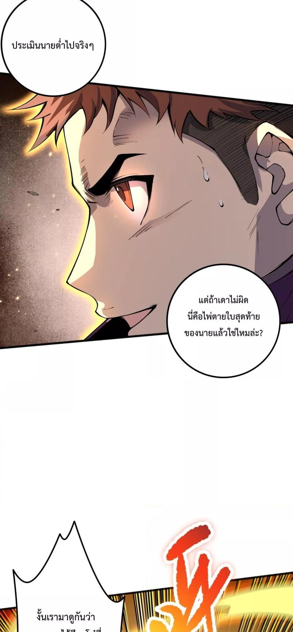 Disastrous Necromancer ตอนที่ 73 15