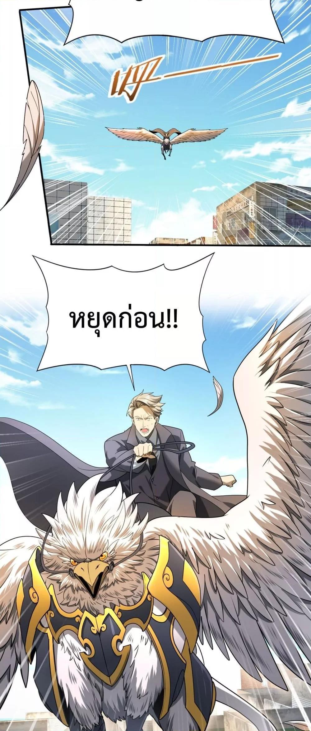 I am Drako Majstor ตอนที่ 12 15