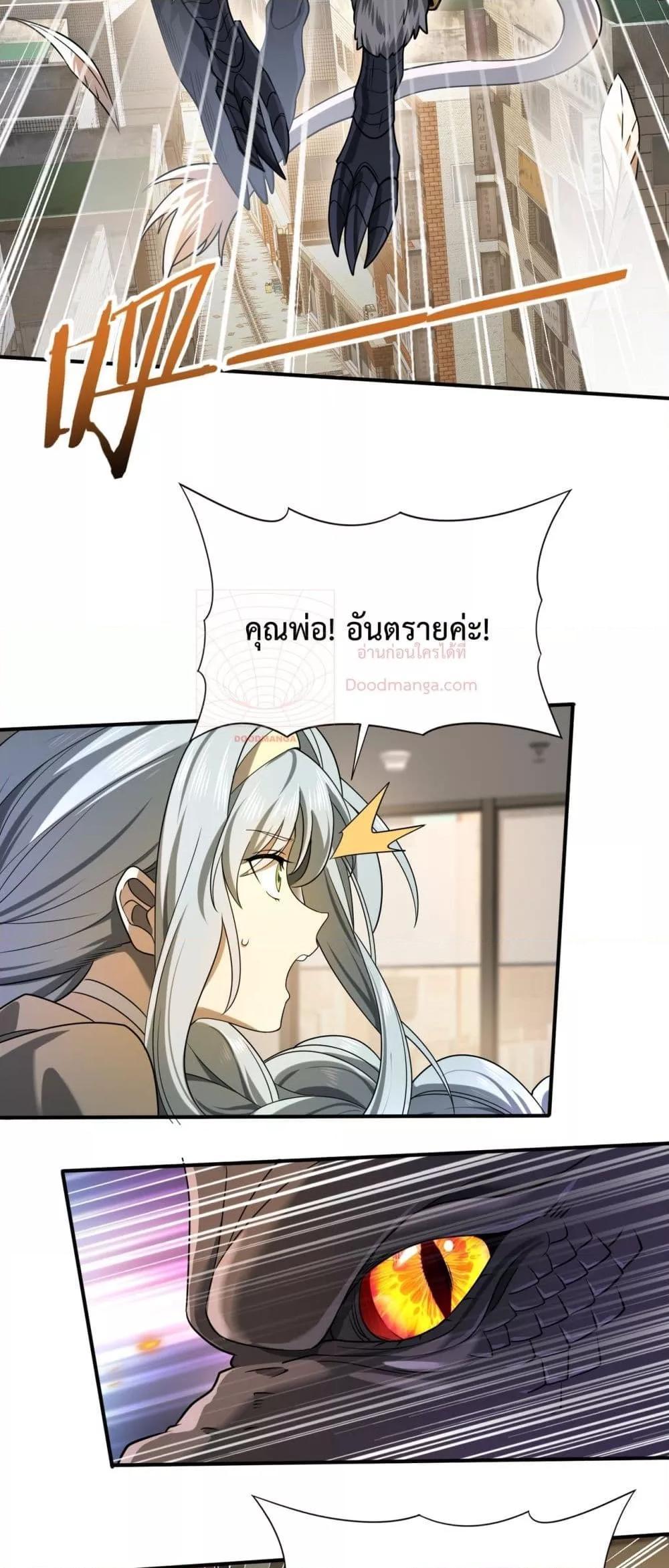 I am Drako Majstor ตอนที่ 12 16