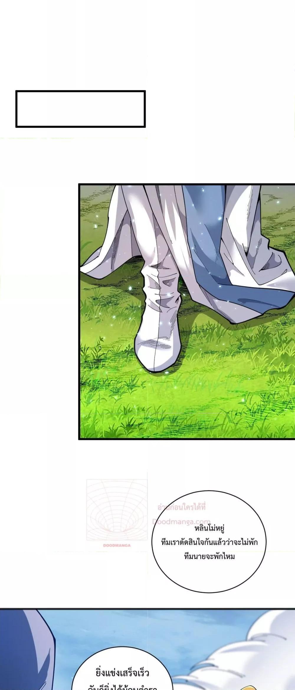 Disastrous Necromancer ตอนที่ 75 16