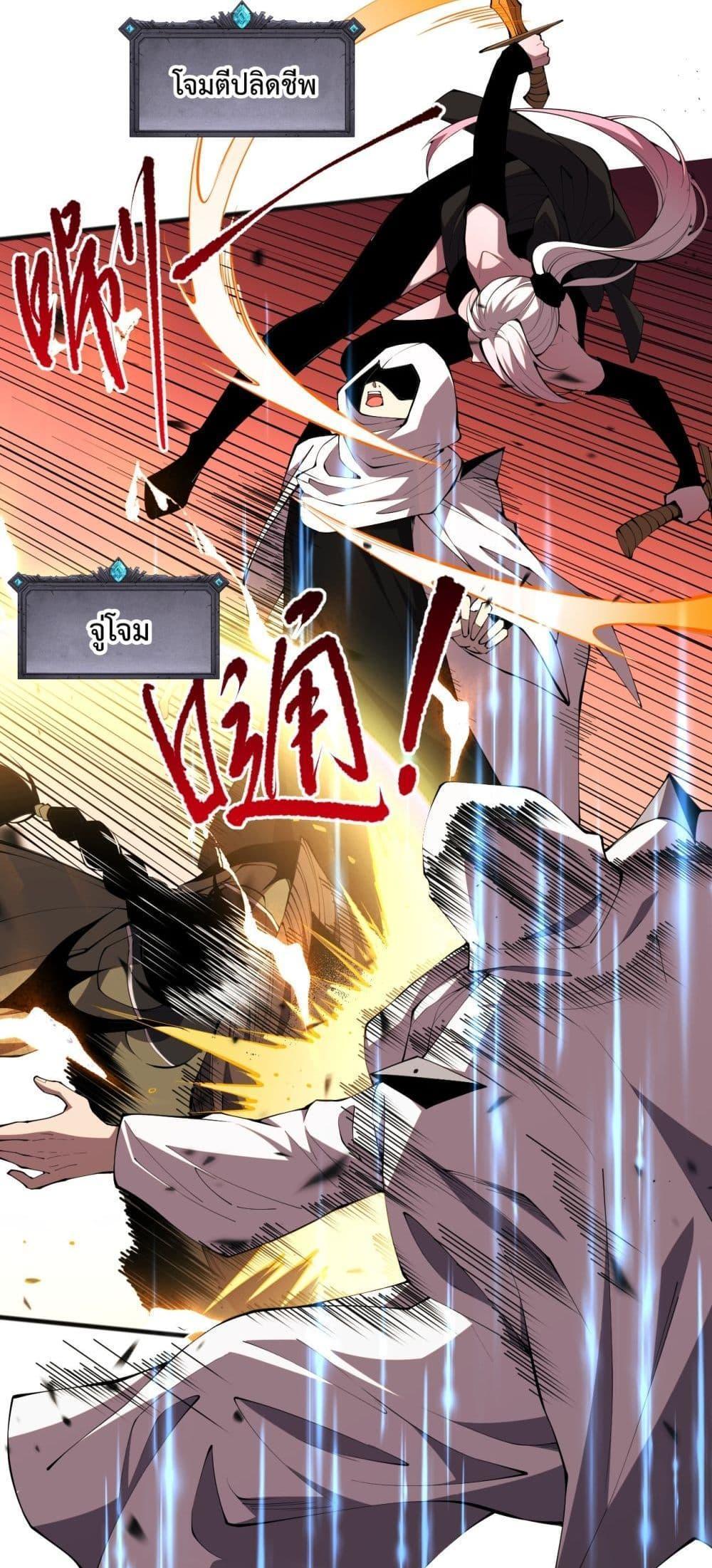 Disastrous Necromancer ตอนที่ 71 16