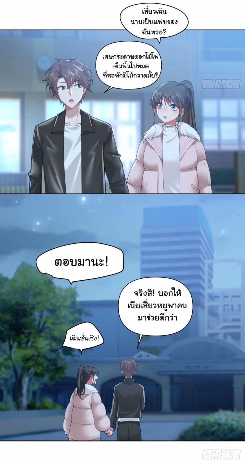 I Really Don’t Want to be Reborn ตอนที่ 175 16