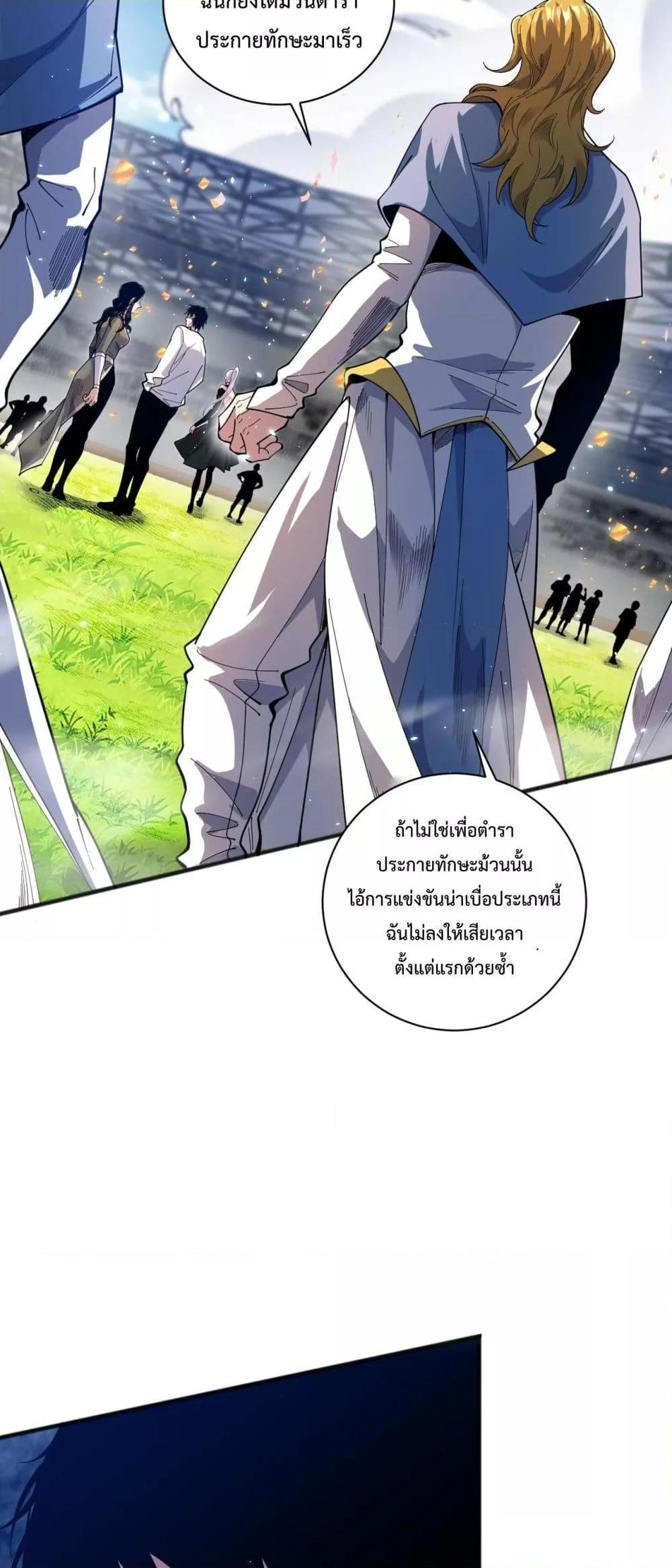 Disastrous Necromancer ตอนที่ 75 17