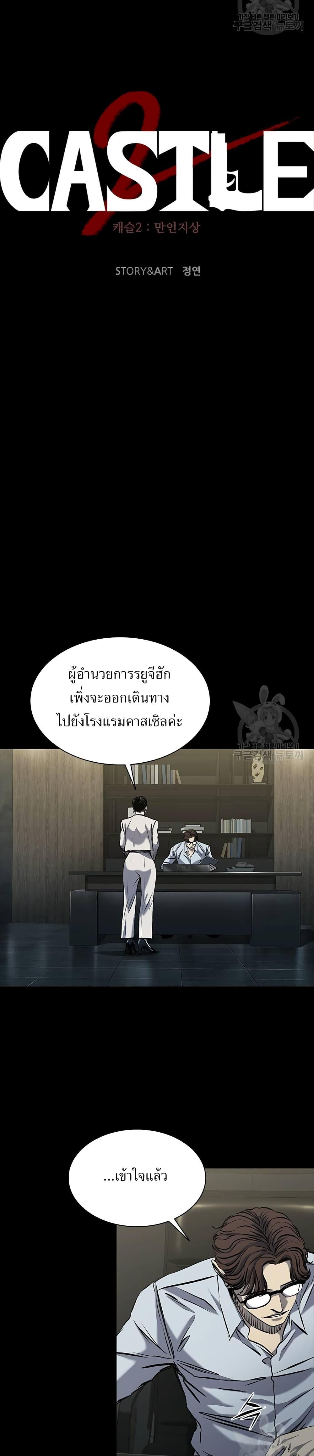 Castle 2: Pinnacle ตอนที่ 32 17