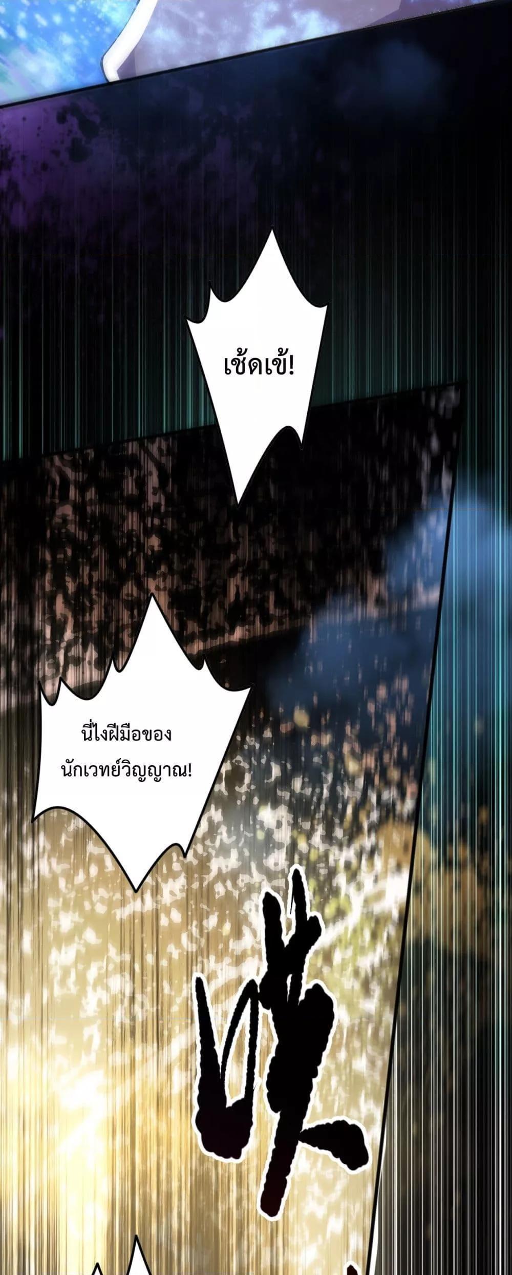 Disastrous Necromancer ตอนที่ 72 18