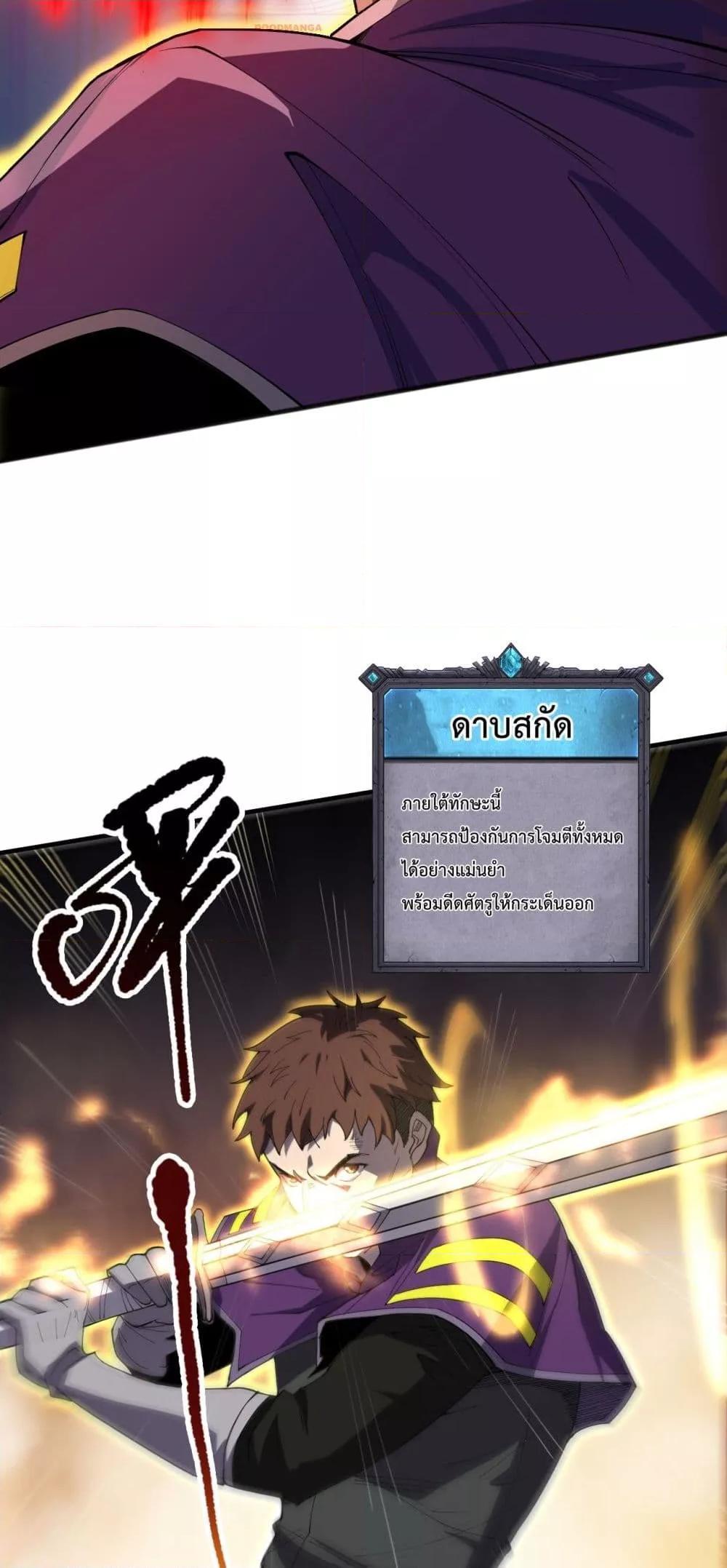 Disastrous Necromancer ตอนที่ 73 18