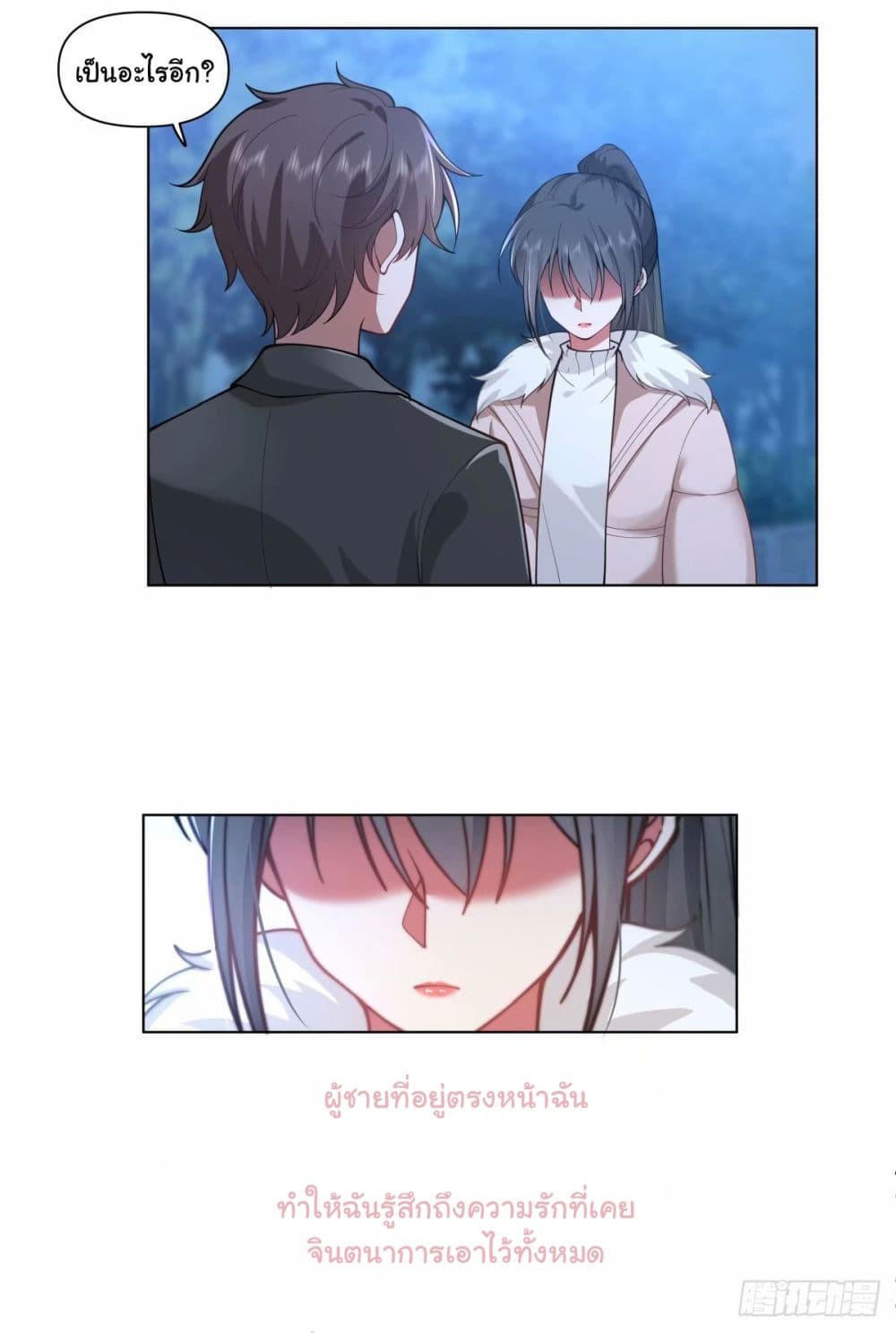 I Really Don’t Want to be Reborn ตอนที่ 175 18