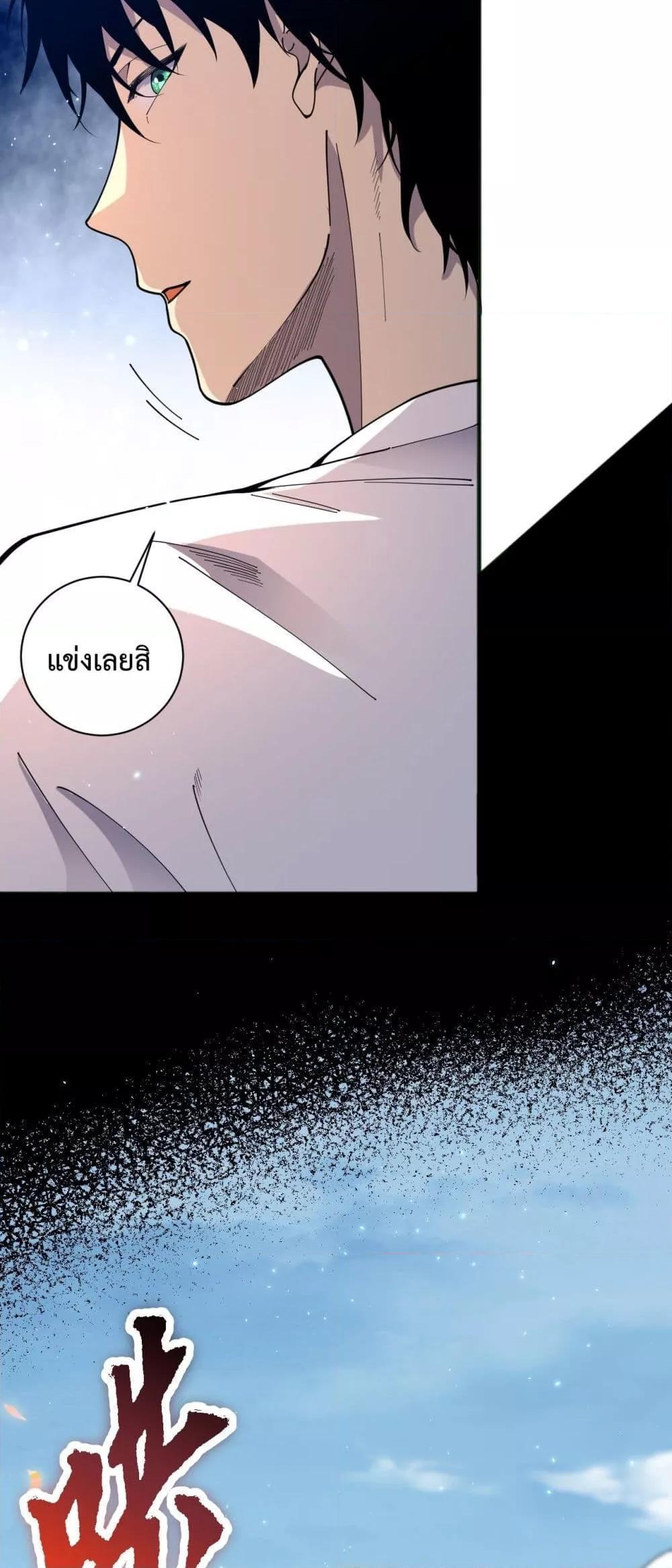 Disastrous Necromancer ตอนที่ 75 18