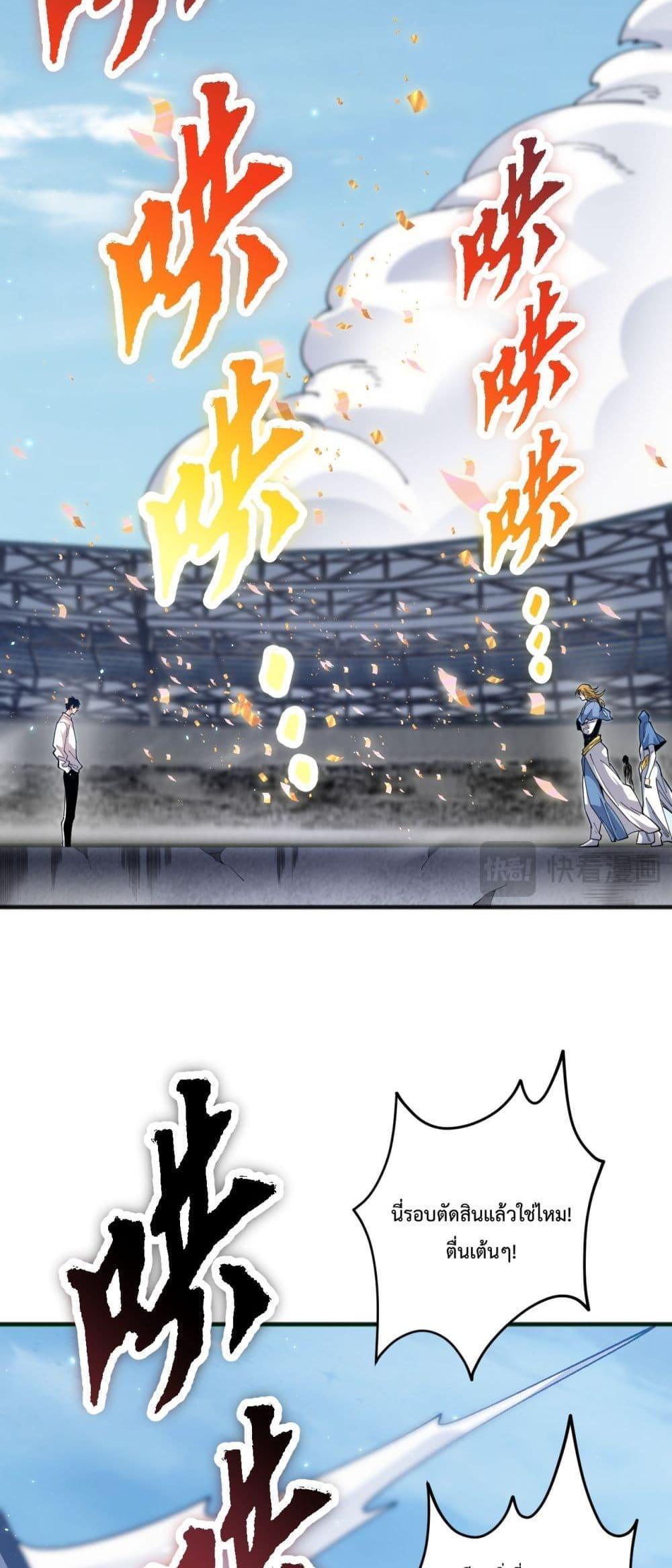 Disastrous Necromancer ตอนที่ 75 19