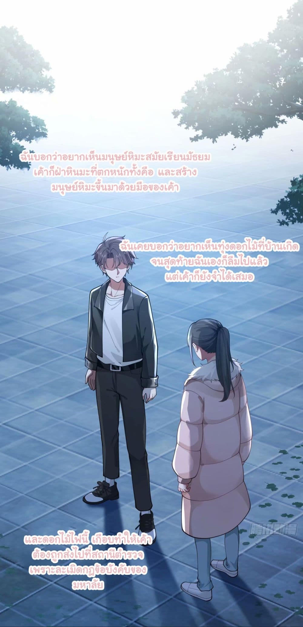 I Really Don’t Want to be Reborn ตอนที่ 175 19