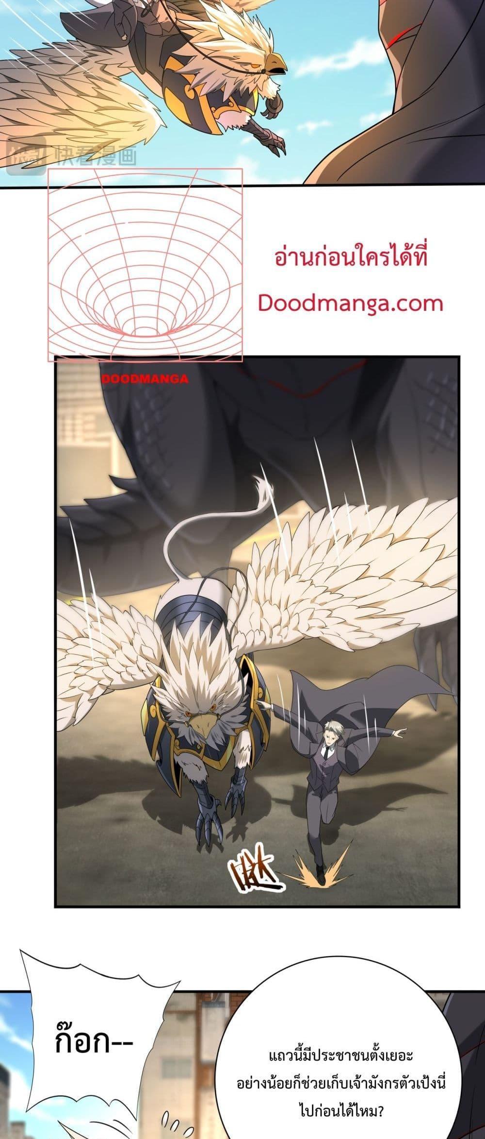 I am Drako Majstor ตอนที่ 12 19