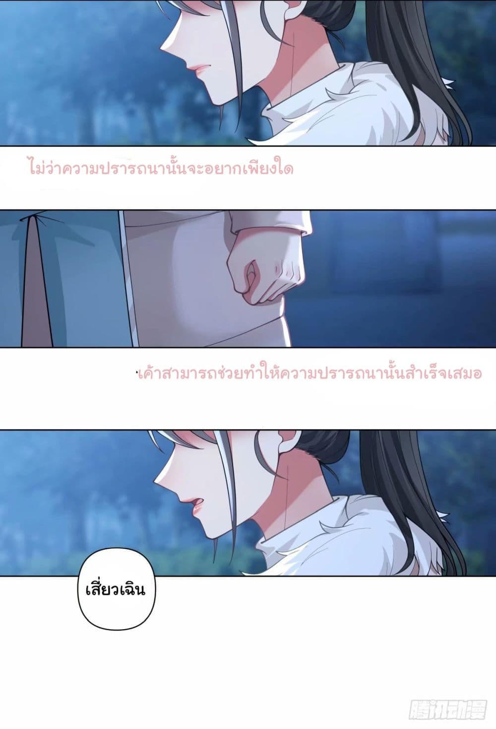 I Really Don’t Want to be Reborn ตอนที่ 175 20