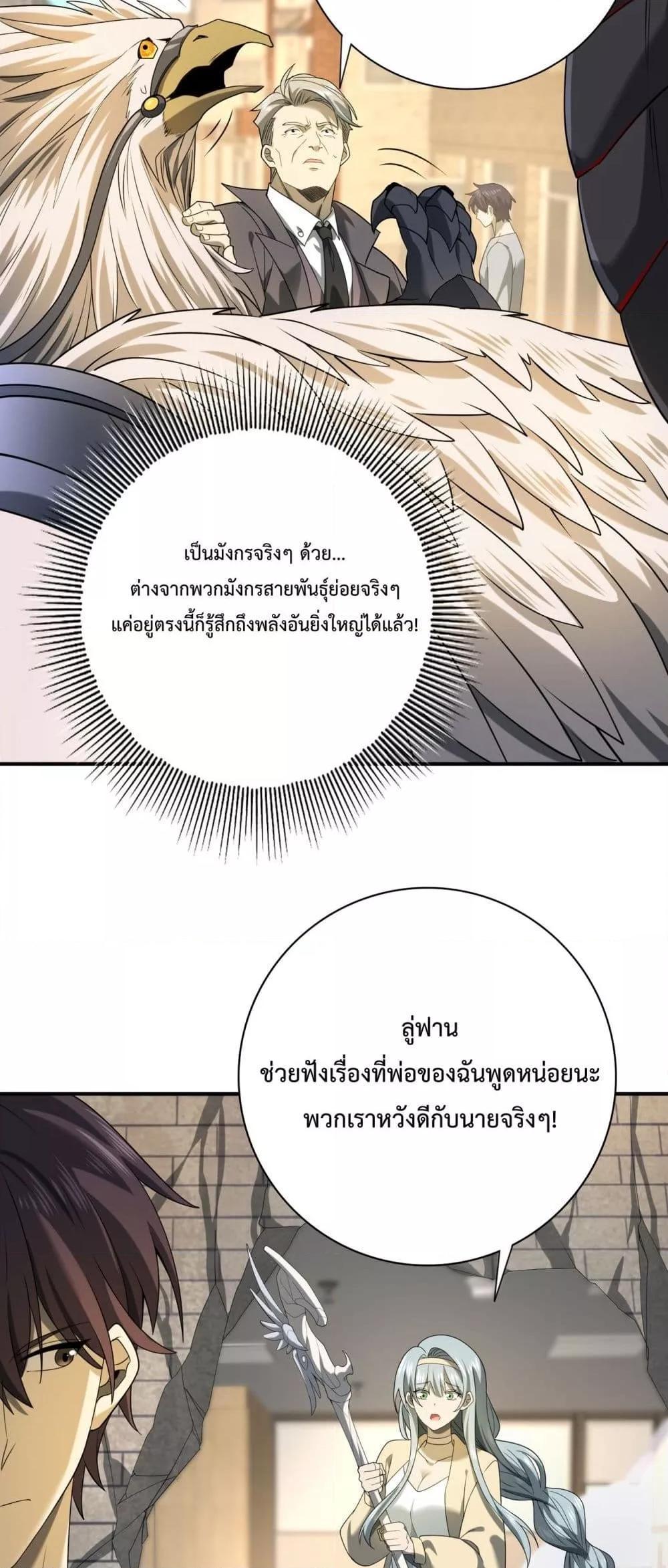 I am Drako Majstor ตอนที่ 12 20